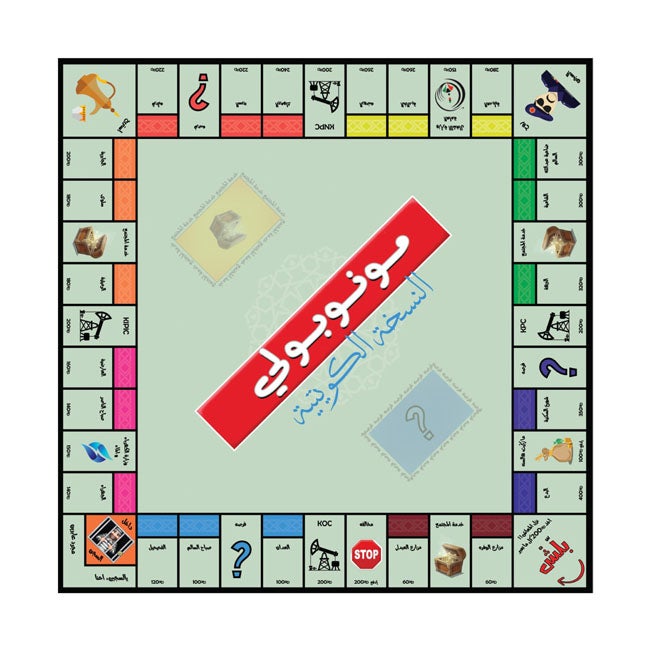 GAME SPOT MONOPOLY KUWAITI EDITION